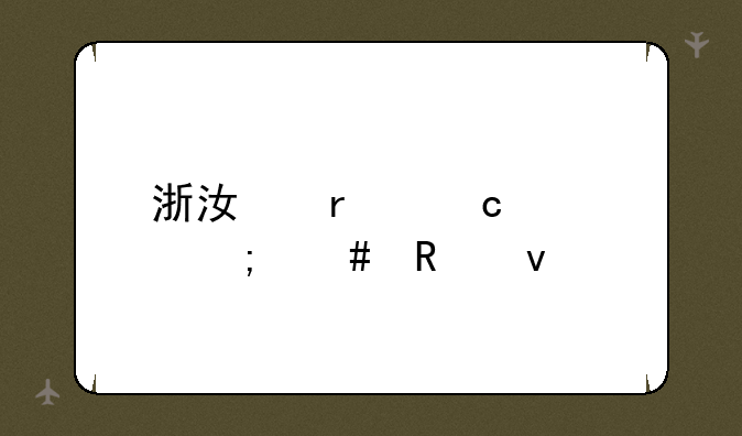 浙江省高考怎么改革