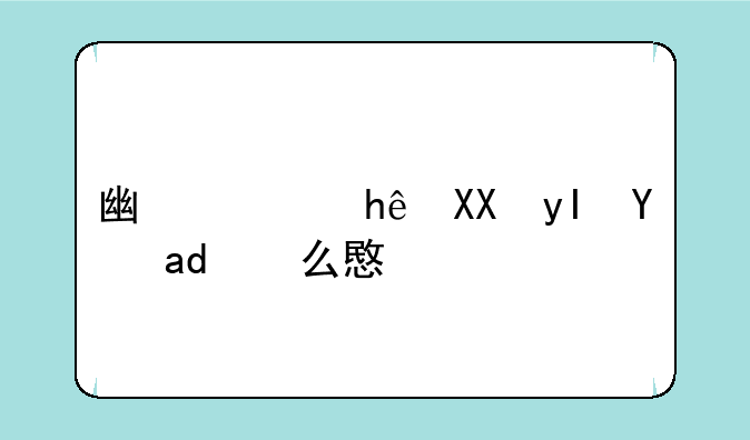 广西推免生是什么意思？