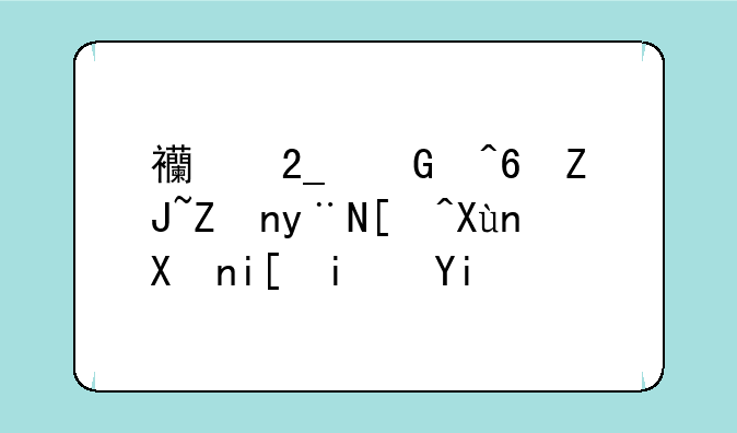 西北民族大学的录取分数是多少？
