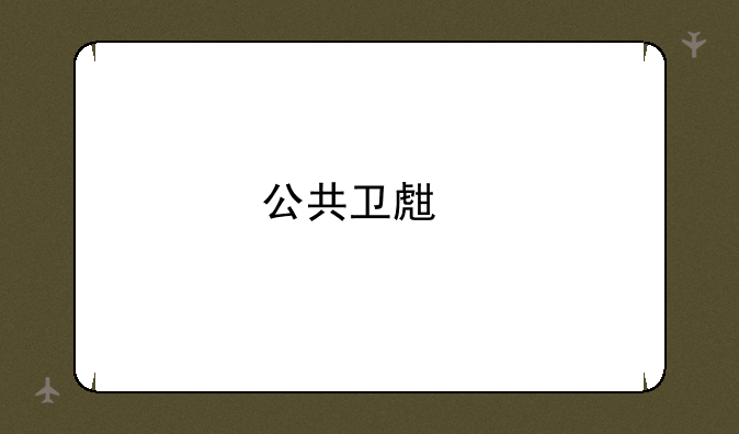 公共卫生执业医师证退休后有用吗？