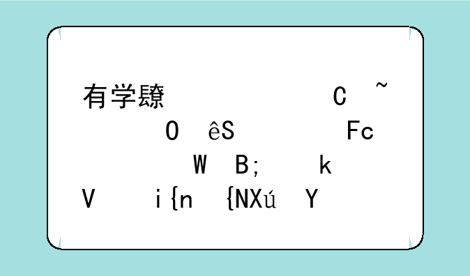 有学长学姐知道五大员考试后多长时间可查成绩